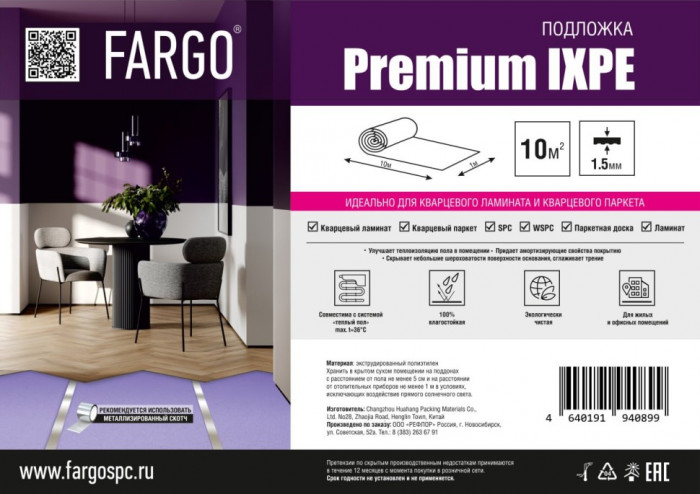 Подложка FARGO Premium (IXPE) (100х1.5х1000мм)