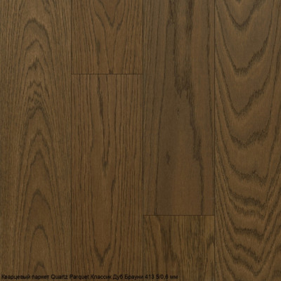 Кварцевый паркет Quartz Parquet Классик Дуб Брауни 413 5/0,6 мм