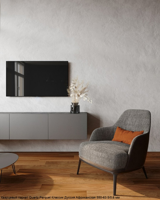 Кварцевый паркет Quartz Parquet Классик Дуссия Африканская 550-63 5/0,6 мм