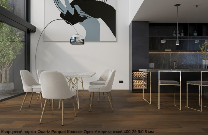 Кварцевый паркет Quartz Parquet Классик Орех Американский 400-29 5/0,6 мм